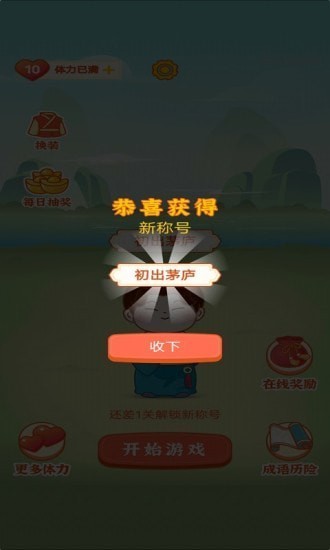 成语乐学堂