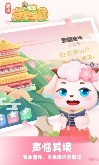 宝宝益智连线