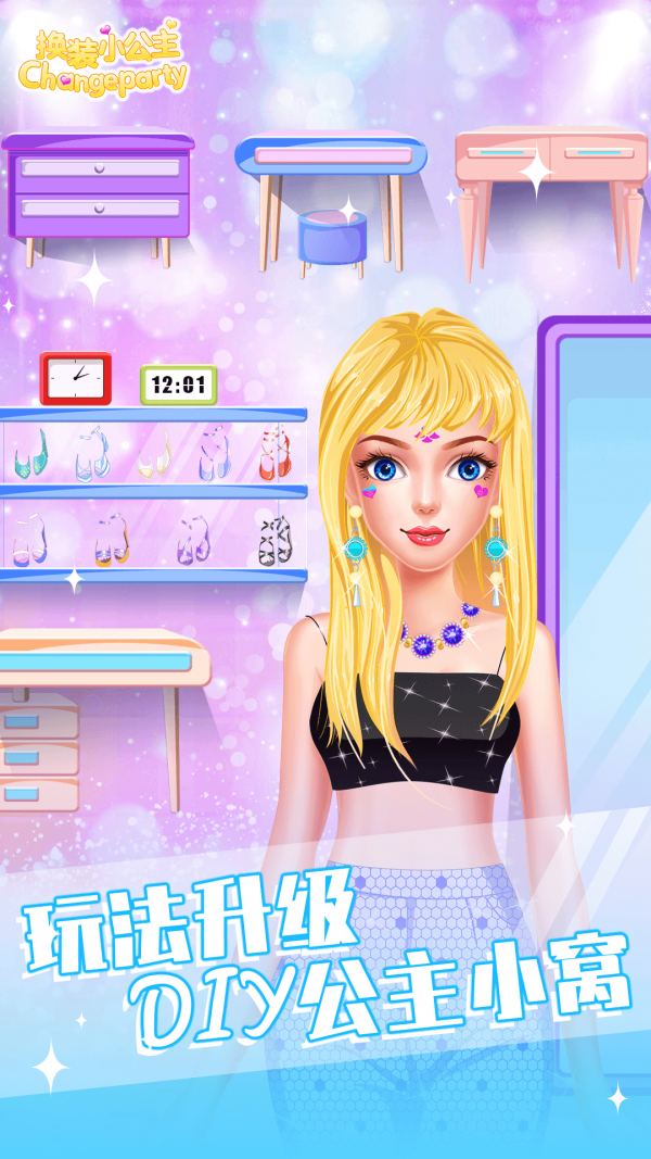 换装少女公主