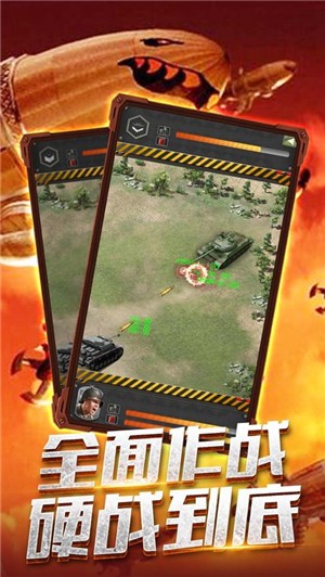 钢铁战衣