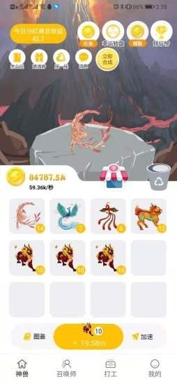 山海异兽传