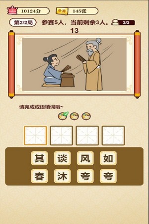 成语夺宝赛无限参赛劵版