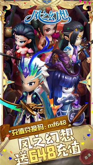 风之幻想变态版