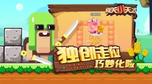 闯关小达人