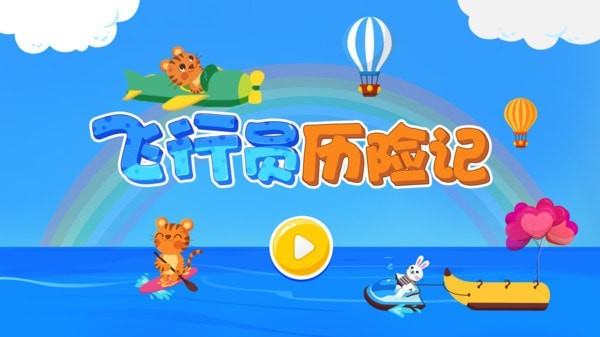 飞行员考试模拟器