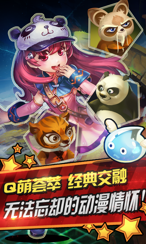 勇者斗城