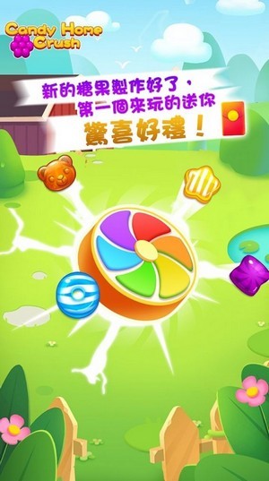 糖果家园红包版