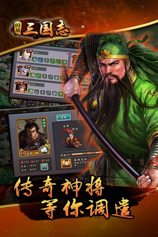 国战三国志口袋版