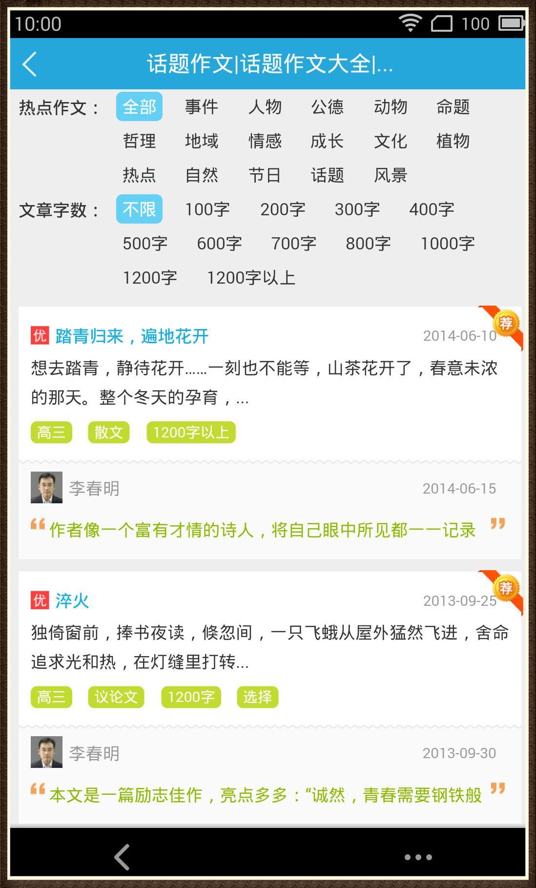 成语达人