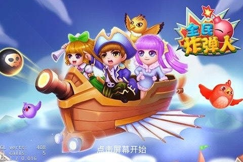 全民炸翻天