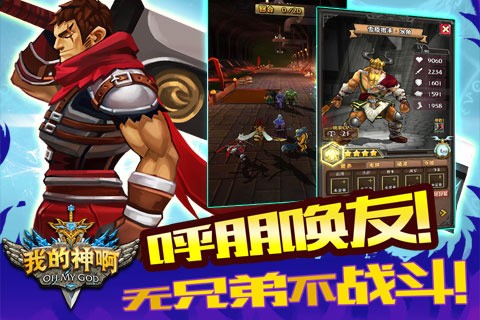 OMG我的神啊