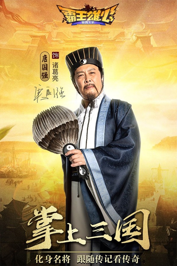 霸王雄心挂机版