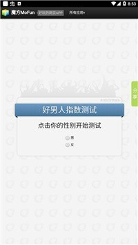 好男人模拟器