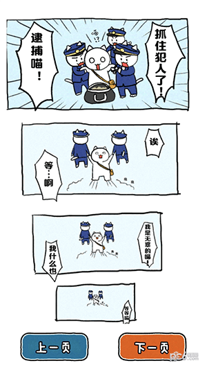 谁来救救我喵2