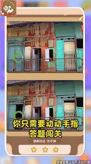 最爱玩找茬红包版