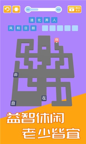 成语天地红包版
