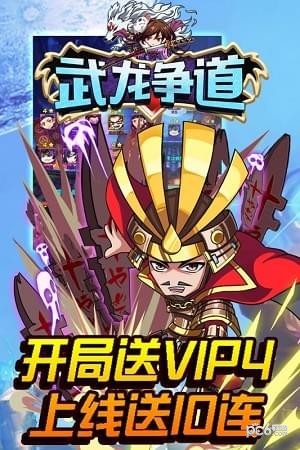 武龙争道满V版
