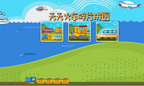 真实火车模拟3D