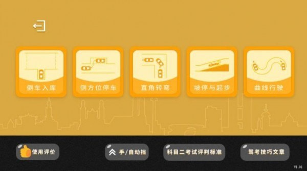 科目二真实在线模拟