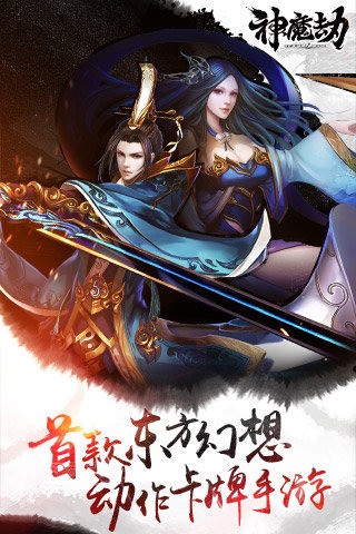 神魔劫九游版