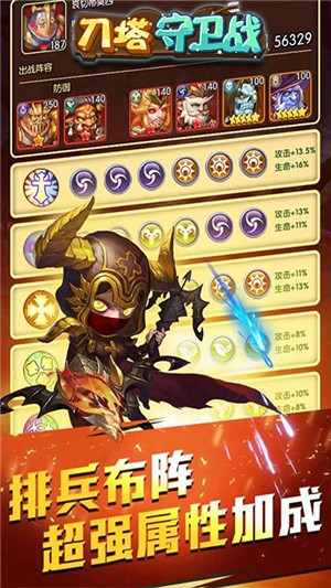 刀塔守卫战飞升版