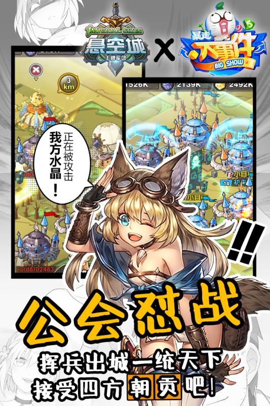 悬空城放置