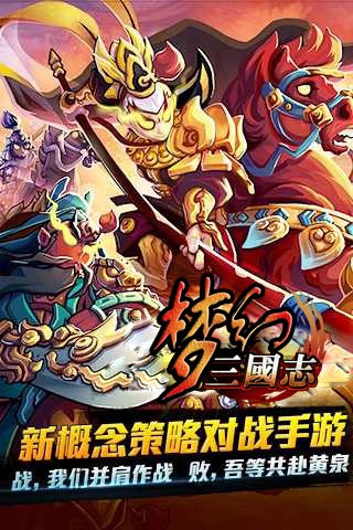 梦幻三国录