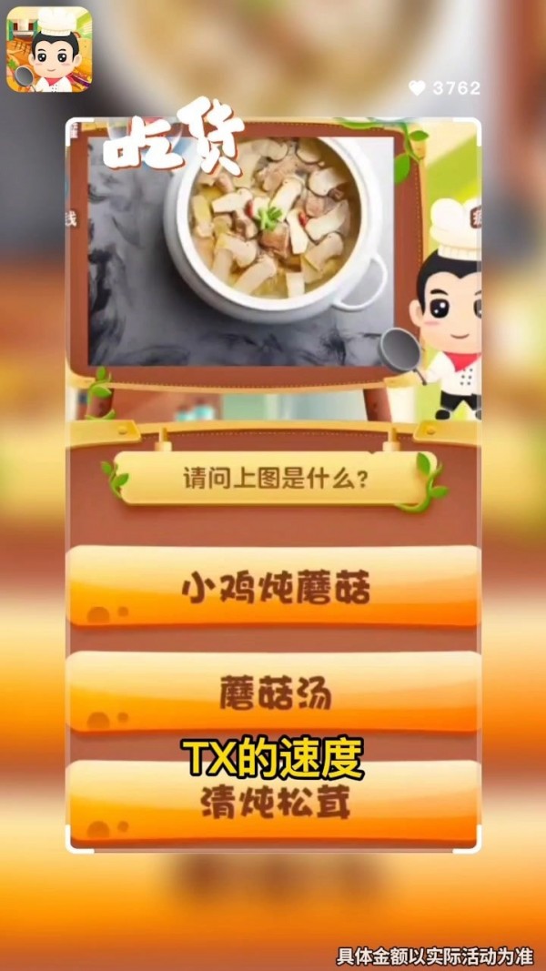 美食国度2