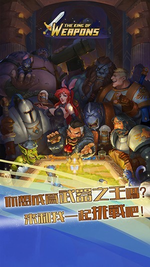 武器之王变态版