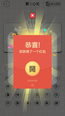 我脑厉害了猜字