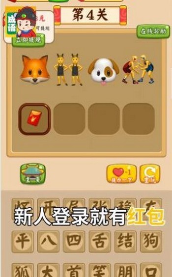 成语富翁红包版