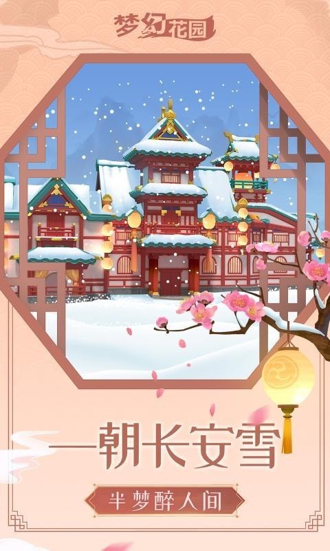 梦幻花恋岛