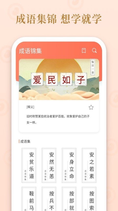 成语多多赚钱