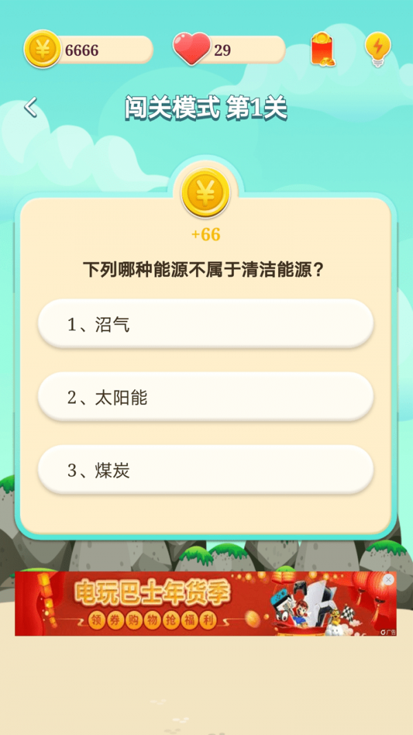 欢乐答题王