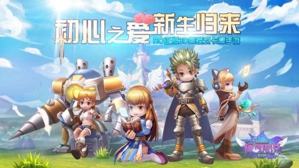 仙境传说之复兴