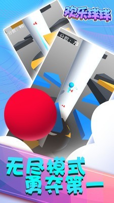 欢乐球吃球百度版