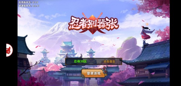 忍者别怂