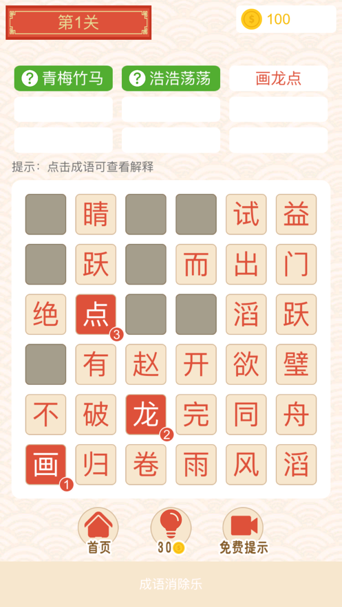 成语消消乐