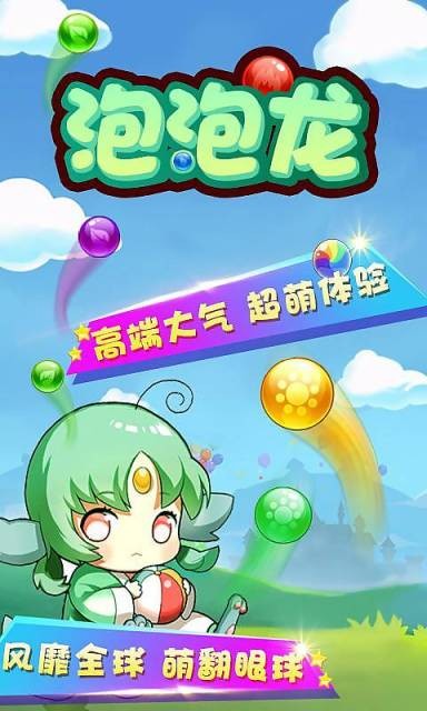 单机泡泡龙2016