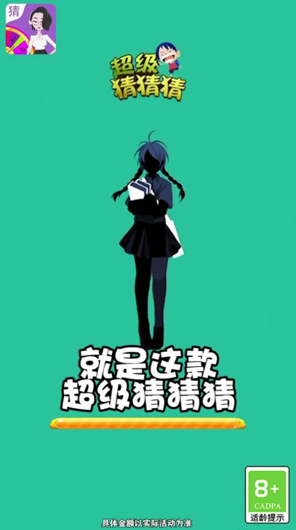 动物猜猜猜