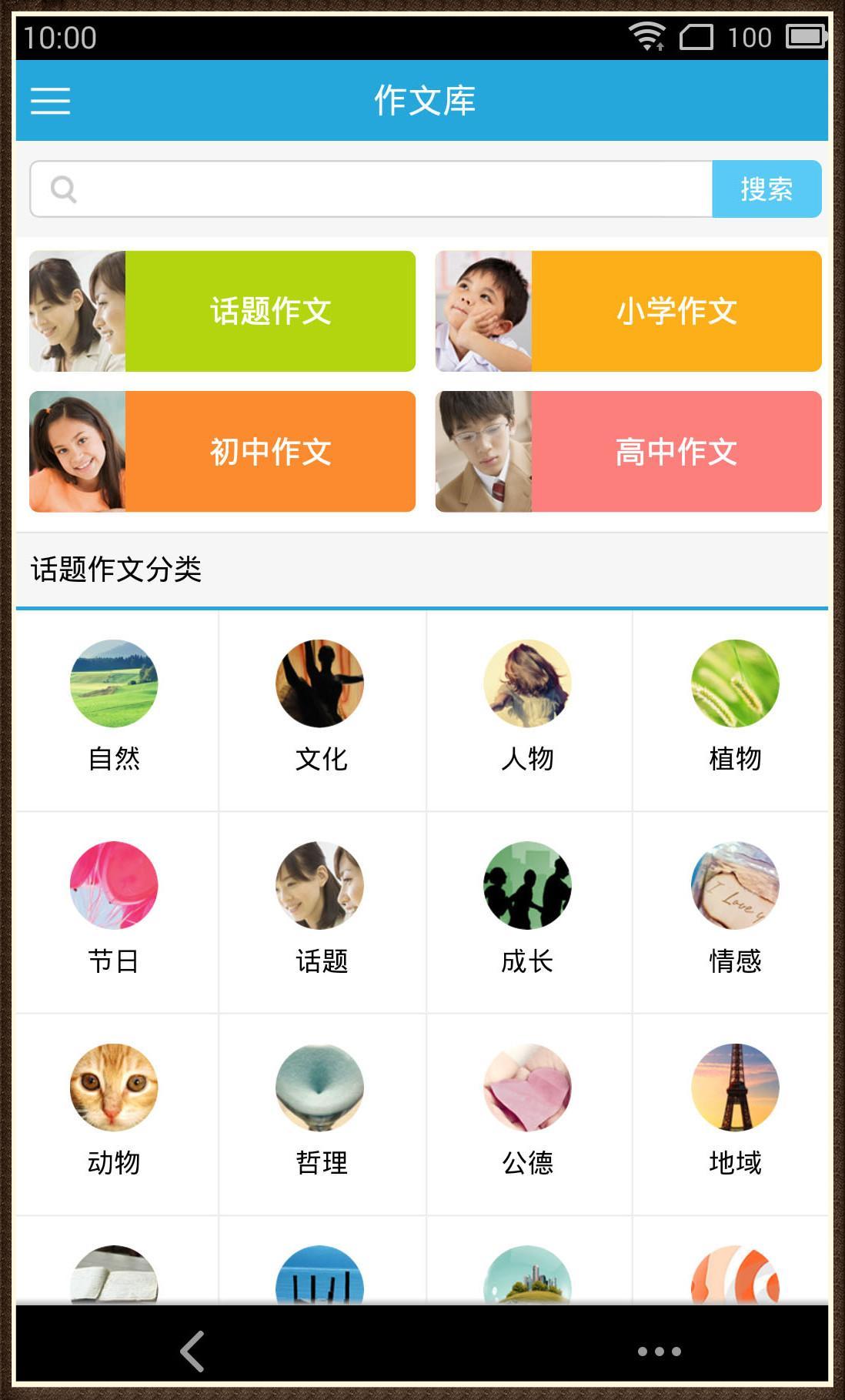成语达人