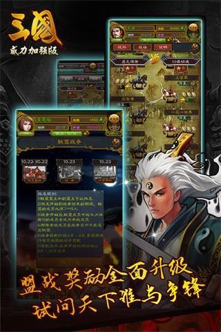 三国威力加强版360版