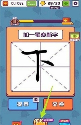 全民汉字大师