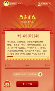 成语智多多