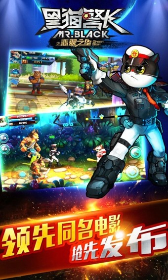 黑猫警长2极限追击