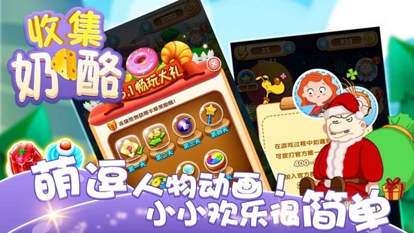 收集奶酪擂台版