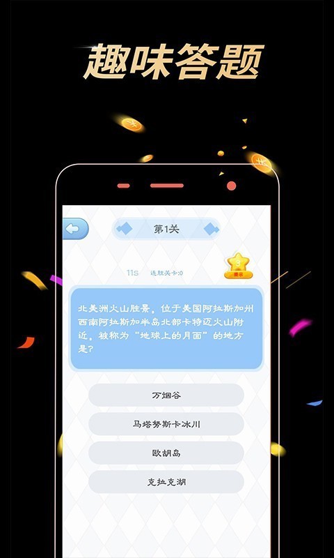 答题小能手