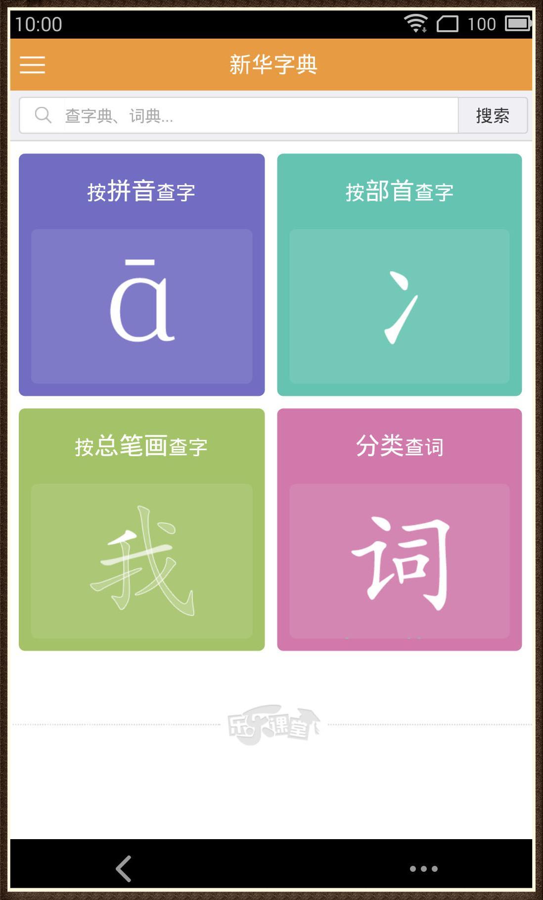成语达人