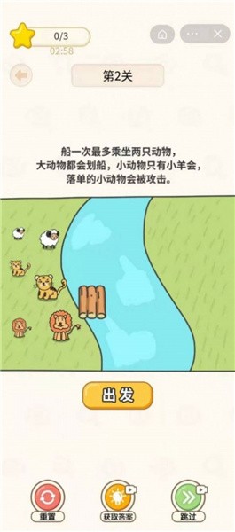 过河大师2