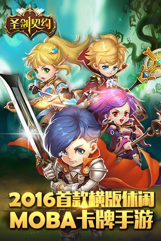 圣剑契约